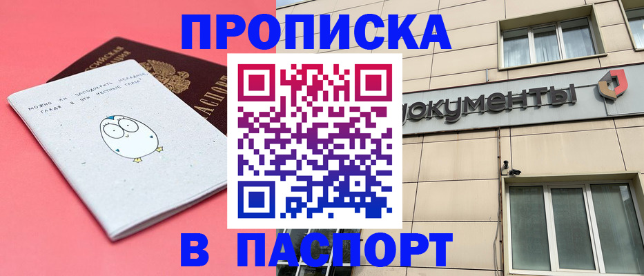 временная регистрация для всех в Мценске