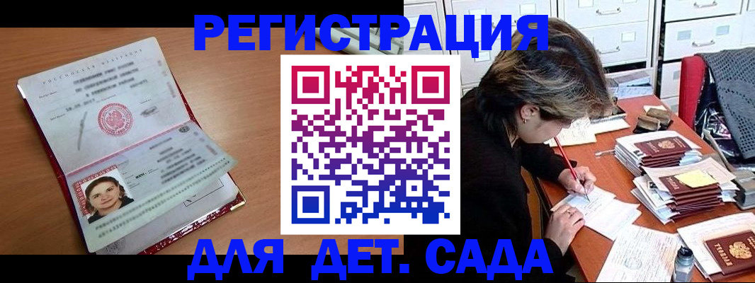 временная регистрация купить в Мценске