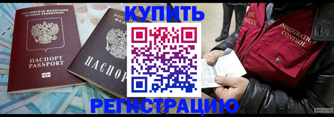 временная прописка в Мценске
