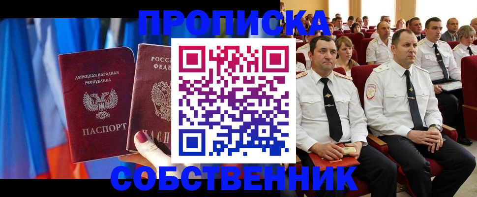 прописка 2025 в Мценске