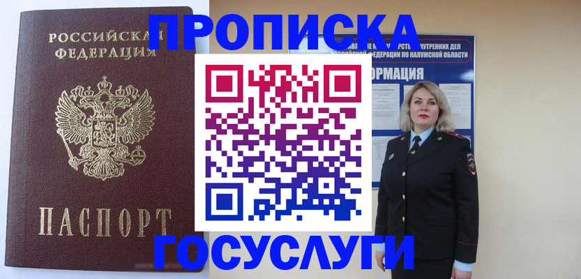 временная прописка в Мценске