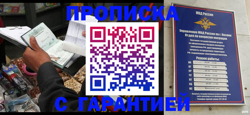 временная прописка в Мценске
