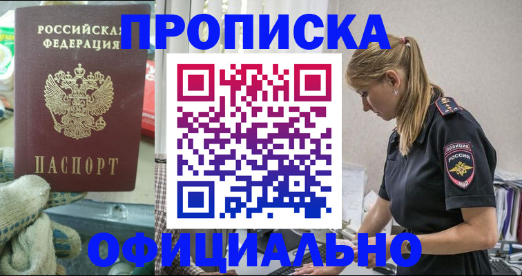 временная регистрация для всех в Мценске